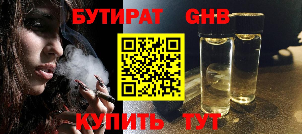 БУТИРАТ буратино Чусовой