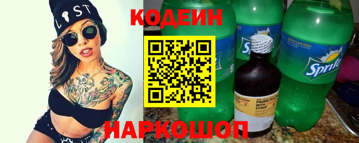 Кодеин напиток Lean (лин) Чусовой