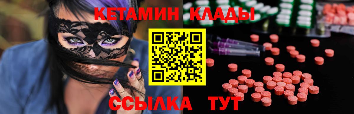 Кетамин VHQ  Вход с VPN  Чусовой 