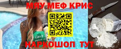 мяу мяу кристалл Бугуруслан