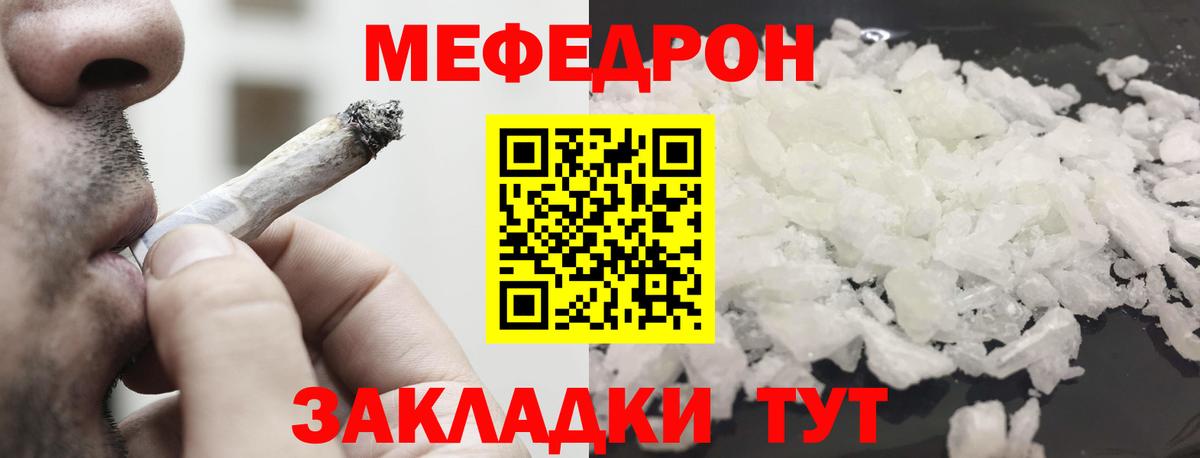 Меф  Чусовой