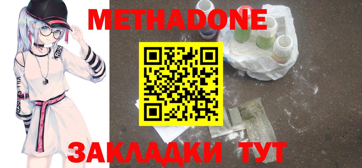 Метадон мёд  Вход с VPN  Чусовой 